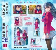 [輕小說] 歡迎來到實力至上主義的教室 3年級篇 1 特裝版 全新