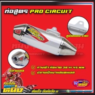 ปลายท่อสูตร PRO CIRCUIT / FMF  ทางเข้าขนาด 38 41 45 มิล