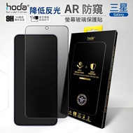hoda Samsung S25 S24+S23 S23+Ultra A55 AR Anti-Reflection Protector Glossy Privacy Screen