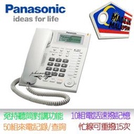 全新 Panasonic 國際牌 KX-TS880 來電顯示 免持電話 可外接耳機 免持聽筒 單鍵速撥 來電顯示