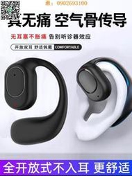 【惠惠市集】無線藍牙耳機OWS式入耳運動型待機通用華小OP米OPVI為VO骨傳耳機