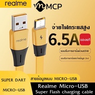 สายชาร์จRealme MICRO 65W Super VOOC Quick Charge 3 ของแท้ BY MCP
