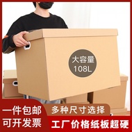 Paper Box Express Packaging Carton Moving Large Carton Packaging Gift Box with Lid Storage Box Paper Box