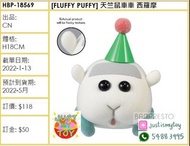 預訂Pre-order - [FLUFFY PUFFY] 天竺鼠車車 西羅摩