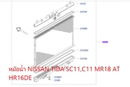 หม้อน้ำ NISSAN TIDA SC11C11 MR18 AT HR16DE 21460-EF000 (เป็นอะไหล่แท้ Nissan) รหัส A451