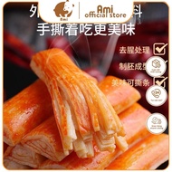 [Premium Type] High Quality Instant Crab Stick Made From Real Crab Meat, Crab Stick Soaked In Instant - 1 Pc