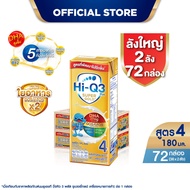 [ยกลัง x2][36 กล่อง/ลัง] นมยูเอชที ไฮคิว 3 พลัส ซูเปอร์โกลด์ สูตร4 รสจืด 180 มล. HiQ 3 Plus Super Go