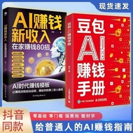 豆包AI赚钱手册 AI赚钱指南AI副业创业 豆包入门到精通 Doubao AI Money-Making Manual: AI Money-Making Guide, AI Side-Hobby En