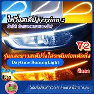 2 Lines Of V2ugrad Step Running Lights Daylight With Turn Signals Type 30/45/60 Cm Led Daytime Fog