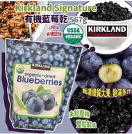 供應商現貨小量  Kirkland Signature 有機藍莓乾567g