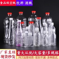 酒瓶一斤裝空瓶透明塑料瓶帶蓋食品級密封一次性大號大容量礦泉水