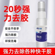 艾高502解胶水丙酮401溶胶脱胶101快干瞬间胶水卸甲强力解胶剂Ai Gao 502 solution glue acetone 401 solfkjeu821.my