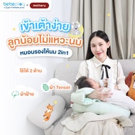 Mothery หมอนรองให้นม 2in1