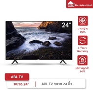 ABL TV 24 นิ้ว Android Digital TV LED รับประกัน1ปี ดิจิตอลทีวี HD ทีวีพร้อมเสาอากาศ ครบทุกฟังก์ชันให