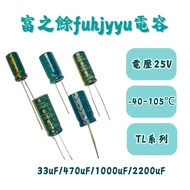 Taiwan Fuzhiyu TL Series 25V 33uF/470uF/1000uF/2200uF Aluminum Electrolytic Capacitor Lead Type
