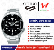 นาฬิกาผู้ชาย NEW SEIKO 5 Sport Automatic (ไม่ใช้ถ่าน) รุ่น SRPD55K1 ( watchestbkk นาฬิกาไซโก้5แท้ นาฬิกา seiko ผู้ชาย ผู้หญิง ของแท้ ประกันศูนย์ไทย 1ปี )