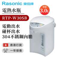 樂信 - RTP-W30SB 電動或碰杯出水電熱水瓶(3.0公升) （香港行貨）