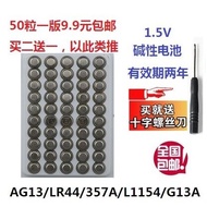 Free Shipping LR44 AG13 L1154 357 Button Battery Electronic Night Light Alloy Car Toy Caliper Batter