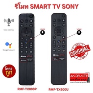 SONY รีโมท สั่งงานด้วยเสียง Original RMF-TX800U RMF-TX800P ของแท้