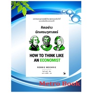 Book: Think Like Economist Robbi Mocha Arrow Multimedia
