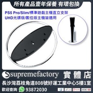PS5 Pro/Slim/標準遊戲主機直立支架 UHD光碟版/數位版主機皆適用 - 銀色