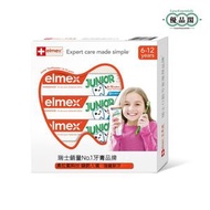 elmex - 艾美適(Elmex)波蘭進口少兒防蛀牙膏 50mL*3支 奧拉氟科技 強健新生恒牙|適用6-12歲兒童 配方安全 |低泡溫和【平行進口】
