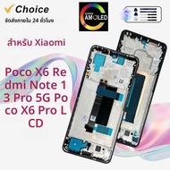 หน้าจอ AMOLED สำหรับ Xiaomi Poco X6 จอแสดงผล Redmi Note 13 Pro 5G อะไหล่เปลี่ยนหน้าจอ ดิจิไทเซอร์สำห