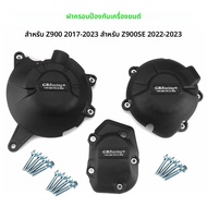 สไตล์ใหม่ GB Racing Z900 2017-2025 รถจักรยานยนต์เครื่องยนต์ฝาครอบสําหรับ KAWASAKI Z900 2024 แก้ไขอุป