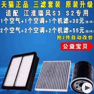 Suitable For Jianghuai Ruifeng S2 S3 Engine Oil Filter, Air Filter, Air Conditioning Filter, Three