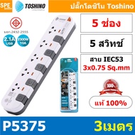 รางปลั๊กไฟ Toshino P Series ปลั๊กพ่วง มาตรฐาน มอก. ยี่ห้อ Toshino รุ่น P3375 P3310 P4375 P4310 P5375