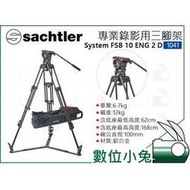 數位小兔【Sachtler 沙雀 System FSB 10 ENG 2 D 專業攝影三腳架 1041】承重12kg 液壓雲台 鋁合金 錄影