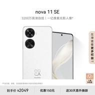 华为/HUAWEI nova 11 SE前后双高清摄像手机 一亿像素光影人像 512GB 雪域白 华为鸿蒙智能手机