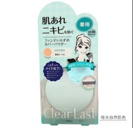 日本 BCL Clear last 蜜粉餅-霧面自然肌（綠）持久無瑕控油修護