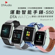 發財精品DTA WATCH S50 智能手錶 智慧手錶 運動手錶 手錶 LINE提示 睡眠監測 運動追蹤 智能手環