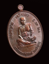 เหรียญเจริญพร พระอาจารย์สุริยันต์ โฆษปัญโญ วัดป่าวังน้ำเย็น เนื้อทองแดงมันปู ซีลเดิมลุ้นเลขจากวัด