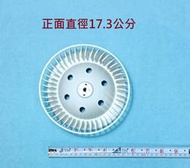 <repairhcg>HCG和成浴室多功能機的"風葉"零件,適用型號:EF510,EH510H