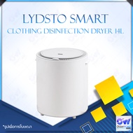 Lydsto Smart Clothing Disinfection Dryer Heater 14L / 35L เครื่องอบผ้าฆ่าเชื้อ เครื่องอบผ้าแห้ง เป็นเครื่องอบผ้าที่ทำการฆ่าเชื้อและอบผ้าให้แห้ง การฆ่าเชื้อโรค 3 ชั้น