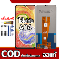 ใช้ได้กับ LCD  Samsung Galaxy A04 เข้ากันได้กับหน้าจอสัมผัส samsung a04/A045/A045F พร้อมไขควง + กาว 