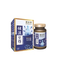 澳至尊 祛湿至尊60粒