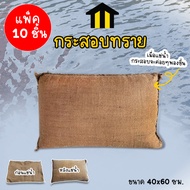 MONZA กระสอบทราย กระสอบทรายกันน้ำ ถุงทรายกันน้ำท่วม แบบแช่น้ำ ขนาด 40x60 ซม. แพ็ค 10 ชิ้น No.Y911