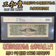 【三和堂】免費上門 高價回收 線上出價回收各種 舊錢幣，紙幣，舊港幣 港紙，人民幣，澳門幣，民國幣，第一二三四套人民幣，長城幣，金幣，硬幣，女皇頭，伍仙 一仙，銀元，紀念鈔，連體鈔，樣版鈔，古錢，中國