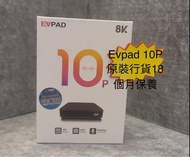 (全新行貨現貨)順豐免運費Evpad 10P超高清8K旗艦版語音電視盒子、超强4GB RAM+64Rom,原裝香港行貨 18個月保養，跟收據