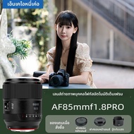 NiYi | เลนส์ Full Frame Auto Focus 85มม. F/1.8