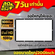 จอฉายหนัง200 นิ้ว Projector Screen 16:9 ดูบอลสดซีเกมส์กับเพื่อน สามารถม้วนเก็บได้ จอขาว หลังดำ ป้องก