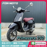 🛵台南二手機車🛵 2020 Vespa primavera 150 ABS 偉士牌 春天150  0元交車 無卡分期