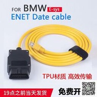 適用寶馬網線OBD接口BMW ENET Cable  Connector Network水晶頭線-滿288發貨