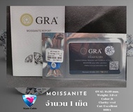 เพชร Moissanite(โมอีส) รูปทรงไข่ ไซส์ 3x4 mm.-15x20mm. Clarity: vvs1 Color: D น้ำ: 100 เพชรน้ำงามคัด