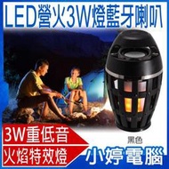 【小婷電腦＊藍芽音箱】全新免運 LED營火燈3W藍牙喇叭 LED閃爍燈 通用鎖孔 立體音效 360度環繞 按鍵式操作