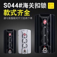 行李箱 拉手 配件 鋁框拉桿箱行李箱密碼鎖配件扣鎖WHG密碼箱鎖tsa007海關密碼鎖