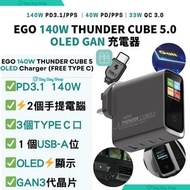 ego - PD3.1 140W THUNDER CUBE 5 OLED 手提電腦充電器｜4輸出牆插充電器｜GaN氮化鎵 插牆插頭 充電器 叉電器｜兼容手機/ 平板｜送Type C快充線｜香港行貨
